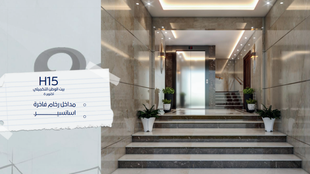 بيت الوطن H15